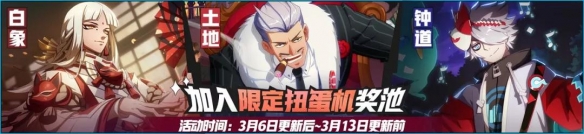 《非人学园》3月6日更新汇总 捉鬼活动实装怪盗白象上线