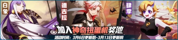 《非人学园》3月6日更新汇总 捉鬼活动实装怪盗白象上线