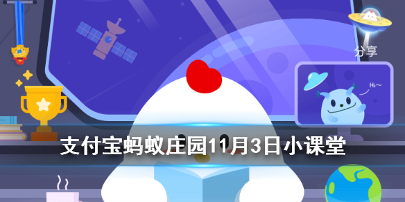 九月九日忆山东兄弟是王维的名作，题目中的山指的是？ 蚂蚁庄园今日答案11月3日