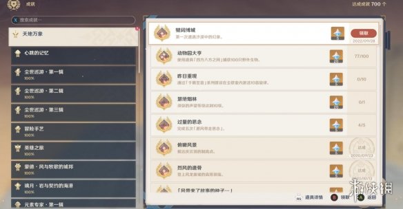 《原神》千柱的花园怎么解锁 千柱的花园秘境解锁方法