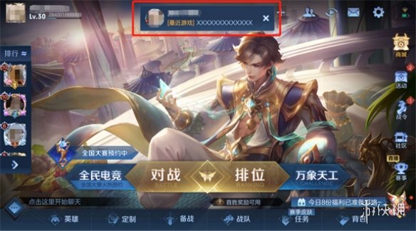 《王者荣耀》4月14日更新公告 S27赛季开启