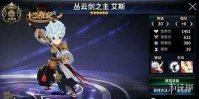 《十二战纪》丛云剑之主艾斯怎么样 艾斯全攻略