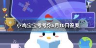 小鸡宝宝考考你苏打水有改变酸性体质的作用，所以应该常喝、多喝，该说法