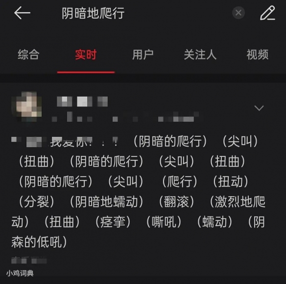 尖叫扭曲阴暗的爬行文案 尖叫扭曲阴暗的爬行什么梗