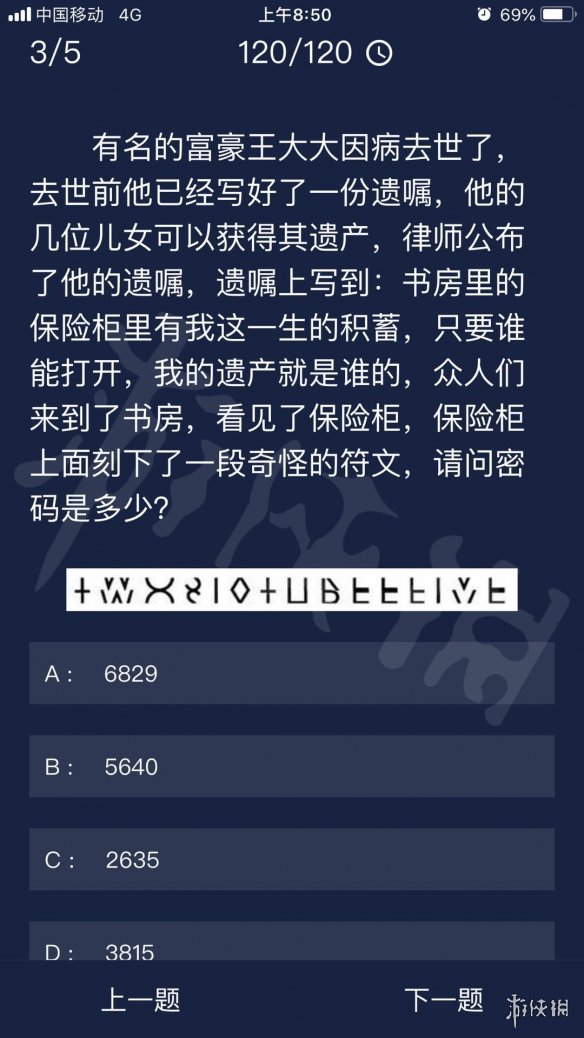 《Crimaster犯罪大师》每日任务答案 8月14日每日任务答案