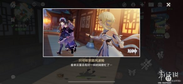 《原神手游》云堇邀约任务攻略 云堇邀约事件一览