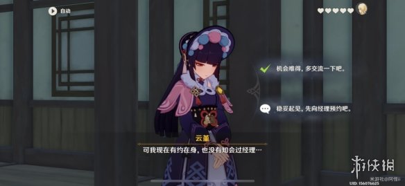 《原神手游》云堇邀约任务攻略 云堇邀约事件一览