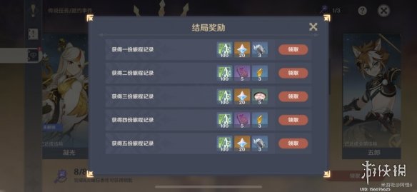 《原神手游》云堇邀约任务攻略 云堇邀约事件一览