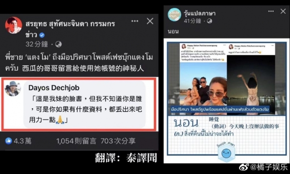 泰国已故女星Tangmo社交软件更新 Tangmo死亡事件后续