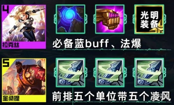 《云顶之弈手游》吹风拉克丝阵容攻略 拉克丝主c德玛西亚阵容怎么玩
