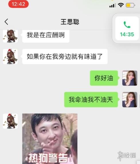 我命油我不油天是什么梗 孙一宁发王思聪聊天记录