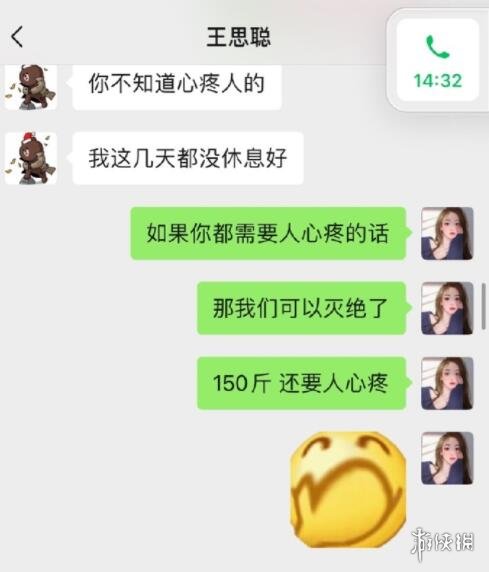我命油我不油天是什么梗 孙一宁发王思聪聊天记录