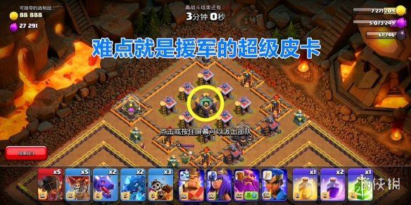 《部落冲突》烈焰之城怎么打 烈焰之城挑战攻略