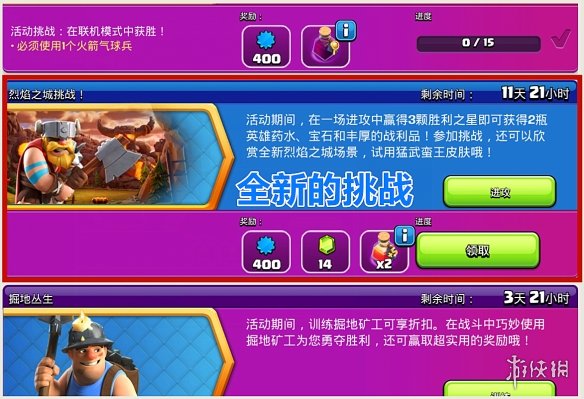 《部落冲突》烈焰之城怎么打 烈焰之城挑战攻略