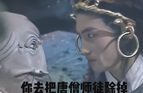 你去把唐僧师徒除掉 你去把唐僧师徒除掉是什么梗