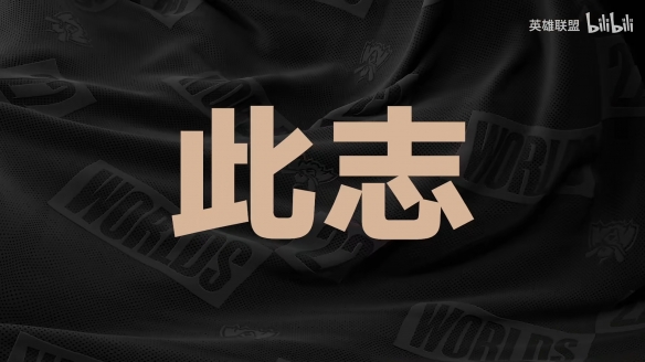 S12宣传片公布 2022英雄联盟全球总决赛宣传片