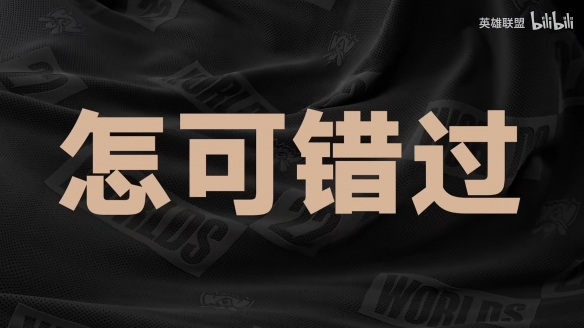 S12宣传片公布 2022英雄联盟全球总决赛宣传片