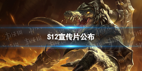 S12宣传片公布 2022英雄联盟全球总决赛宣传片