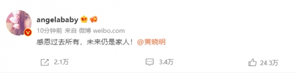 黄晓明angelababy离婚 1月28日黄晓明杨颖官宣离婚