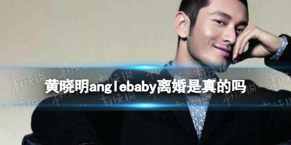 黄晓明angelababy离婚 1月28日黄晓明杨颖官宣离婚