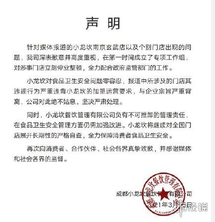 小龙坎火锅道歉 小龙坎火锅用扫帚捣制冰机