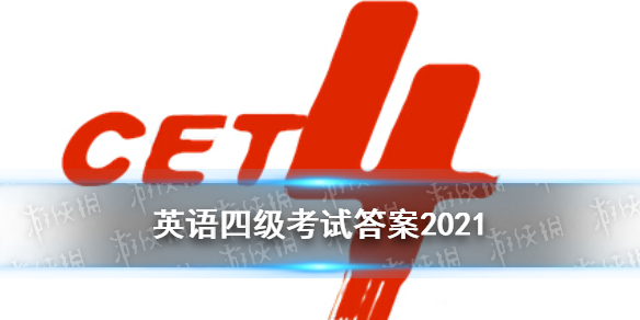 英语四级答案 2021年6月英语四级考试答案