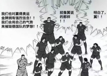 足球小将德国日本 足球小将日本战胜德国在第几集