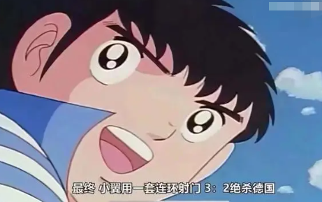 足球小将德国日本 足球小将日本战胜德国在第几集