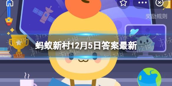 蓝莓适宜生长的土壤环境PH在 蚂蚁新村12月5日答案最新