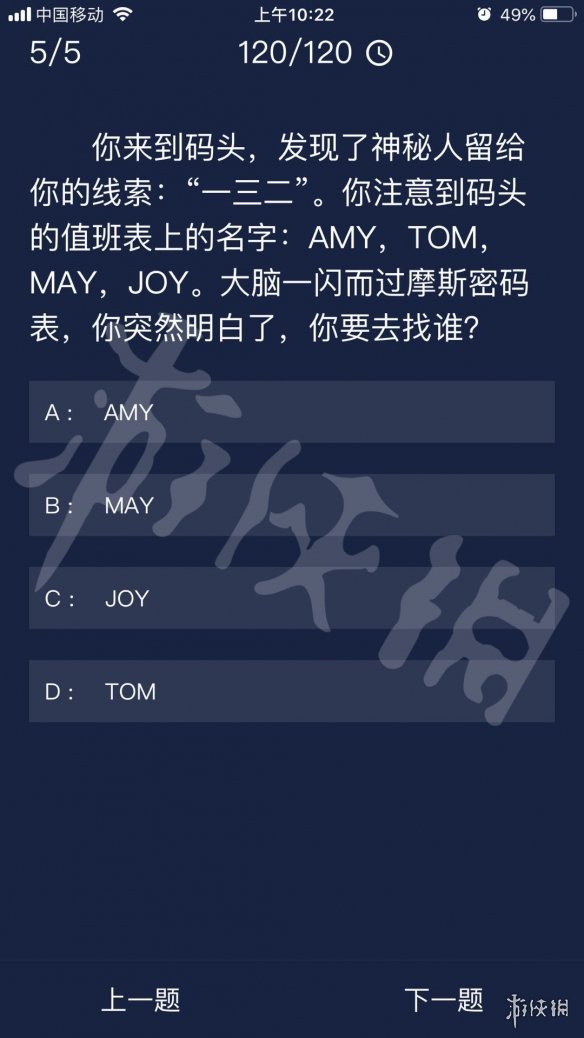 《Crimaster犯罪大师》每日任务答案 8月15日每日任务答案