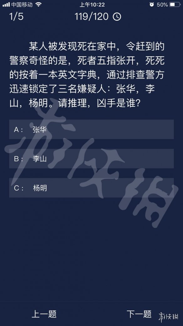 《Crimaster犯罪大师》每日任务答案 8月15日每日任务答案