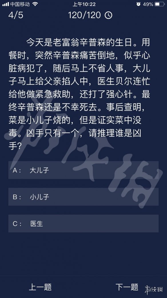 《Crimaster犯罪大师》每日任务答案 8月15日每日任务答案