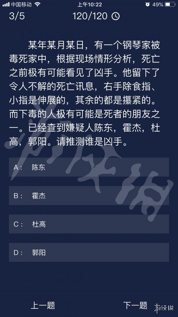 《Crimaster犯罪大师》每日任务答案 8月15日每日任务答案
