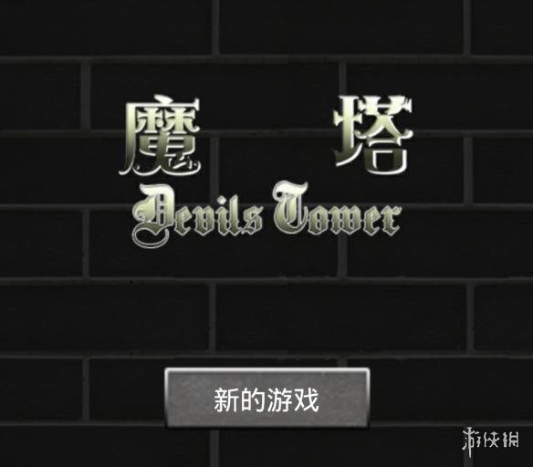 《魔塔50层》1-10层怎么打 1-10层过关攻略