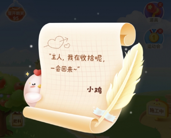 蚂蚁庄园小鸡在收拾是什么意思 蚂蚁庄园小鸡在收拾不见了