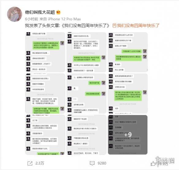 孟美岐短信轰炸是怎么回事 孟美岐短信事件介绍