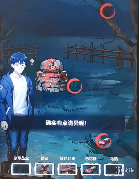 隐秘的档案山村古井通关攻略