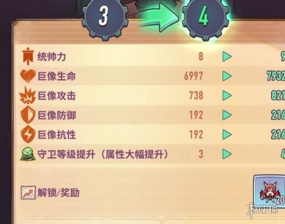 《巨像骑士团》家园保卫战怎么打 家园保卫战打法攻略