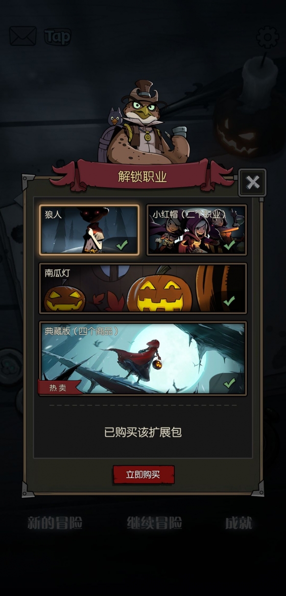 《月圆之夜》南瓜灯有什么用 典藏版dlc有什么区别