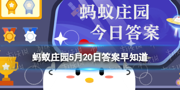 2023年5月21日是第几次全国助残日 蚂蚁庄园5月21日答案早知道