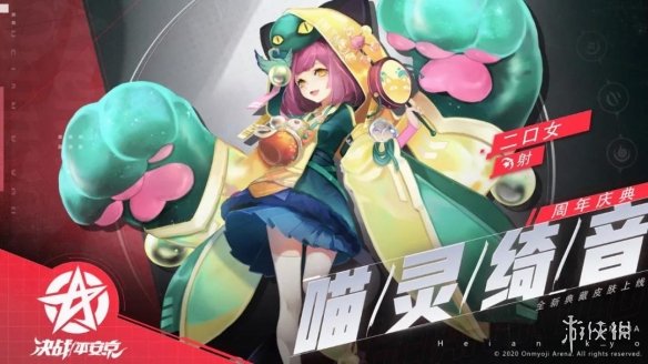 《决战平安京》三周年典藏皮肤一览 三周年典藏皮肤有哪些