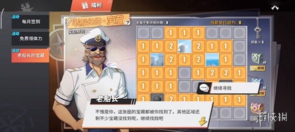 《航海王热血航线》老船长的宝藏活动怎么完成 老船长的宝藏活动完成方法