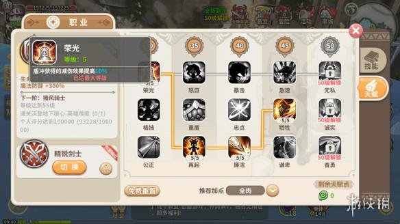 《光明勇士》骑士天赋怎么点 骑士天赋加点推荐