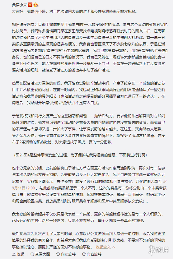 信小呆致歉奖品有什么 信小呆致歉奖品内容介绍