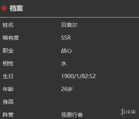 依露希尔星晓贝索尔角色介绍