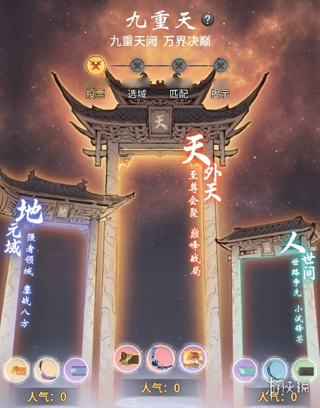 《一念逍遥》9月7日更新 自选三大战域、法宝特效升级