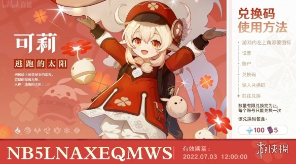 原神2.8版本兑换码分享 原神2.8版本兑换码有哪些	