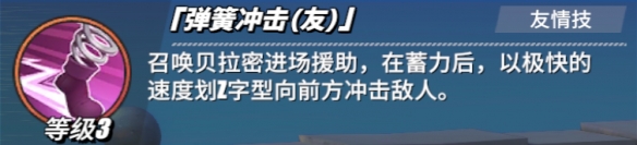 《航海王热血航线》贝拉密怎么样 贝拉密角色介绍