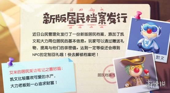 《摩尔庄园手游》9月10日更新介绍 枫叶大转盘居民档案解锁