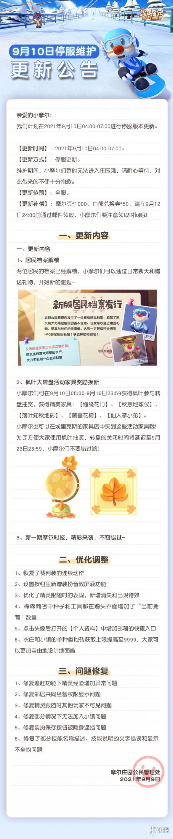 《摩尔庄园手游》9月10日更新介绍 枫叶大转盘居民档案解锁